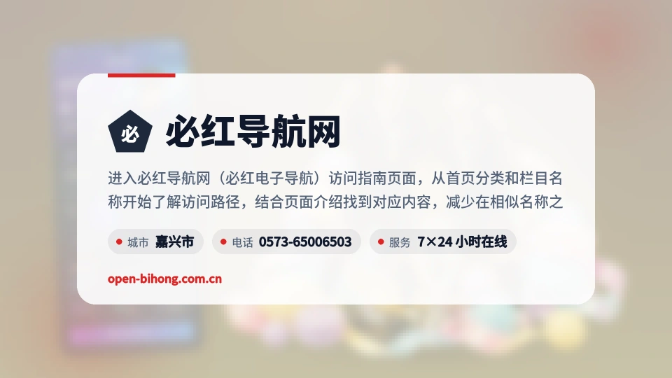 必红导航网是谁